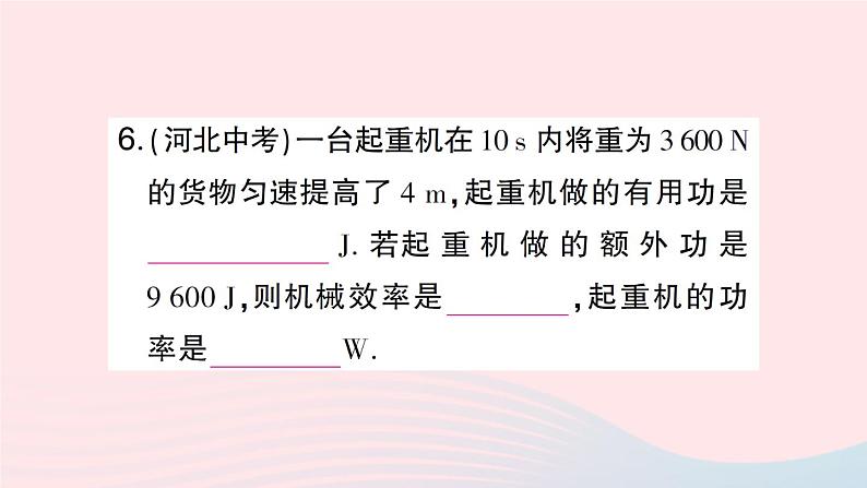 2023八年级物理下册第十章机械与人第五节机械效率第一课时机械效率作业课件新版沪科版第7页