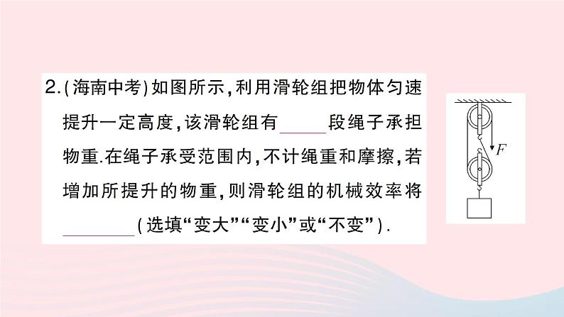 2023八年级物理下册第十章机械与人第五节机械效率第二课时机械效率的测量作业课件新版沪科版05