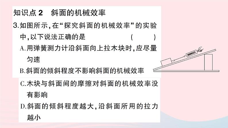 2023八年级物理下册第十章机械与人第五节机械效率第二课时机械效率的测量作业课件新版沪科版06