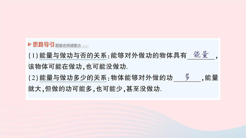 2023八年级物理下册第十章机械与人第六节合理利用机械能作业课件新版沪科版第3页