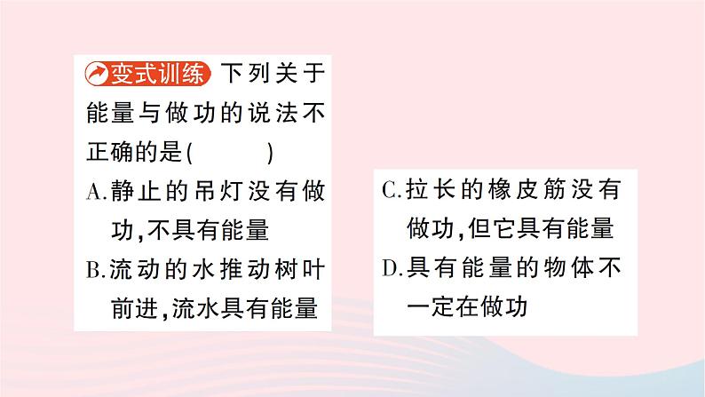 2023八年级物理下册第十章机械与人第六节合理利用机械能作业课件新版沪科版第4页