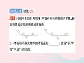 2023八年级物理下册第十章机械与人第六节合理利用机械能作业课件新版沪科版