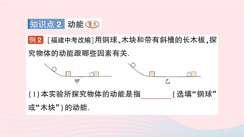 2023八年级物理下册第十章机械与人第六节合理利用机械能作业课件新版沪科版第5页