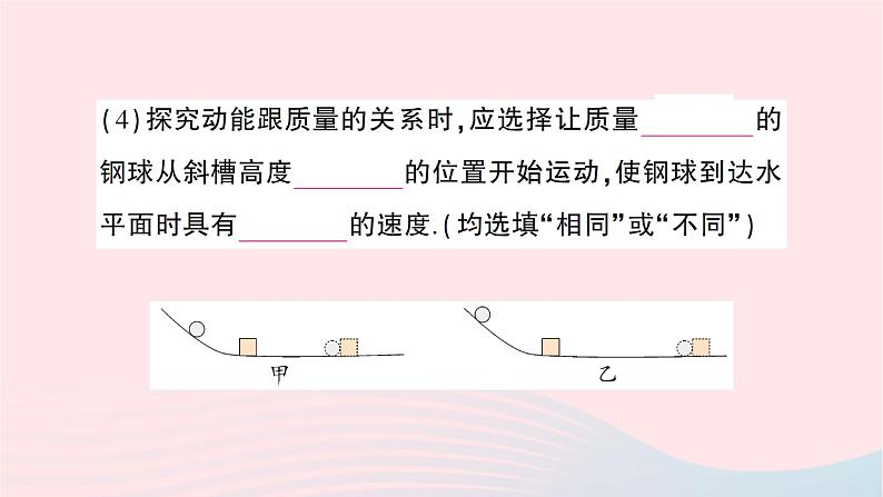 2023八年级物理下册第十章机械与人第六节合理利用机械能作业课件新版沪科版第7页