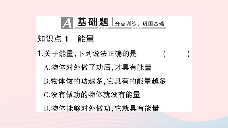 2023八年级物理下册第十章机械与人第六节合理利用机械能第一课时动能与势能作业课件新版沪科版第2页