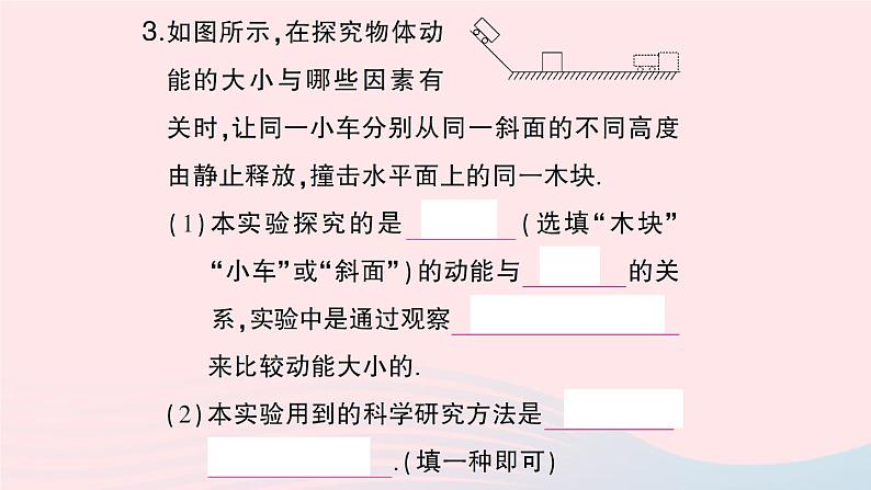 2023八年级物理下册第十章机械与人第六节合理利用机械能第一课时动能与势能作业课件新版沪科版第4页