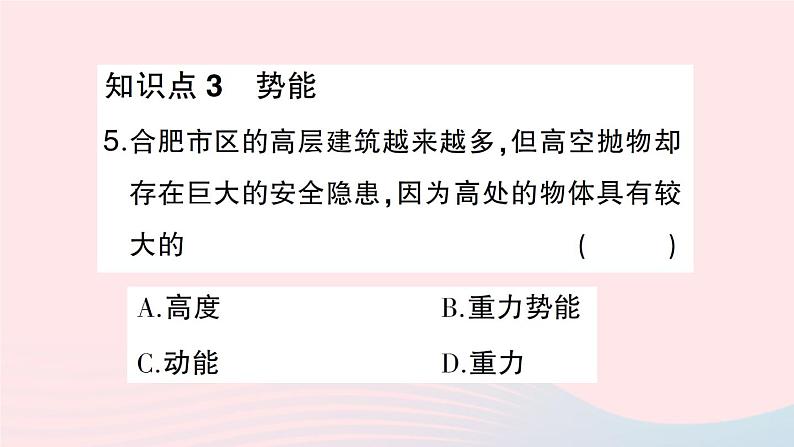 2023八年级物理下册第十章机械与人第六节合理利用机械能第一课时动能与势能作业课件新版沪科版第6页