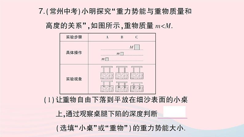 2023八年级物理下册第十章机械与人第六节合理利用机械能第一课时动能与势能作业课件新版沪科版第8页