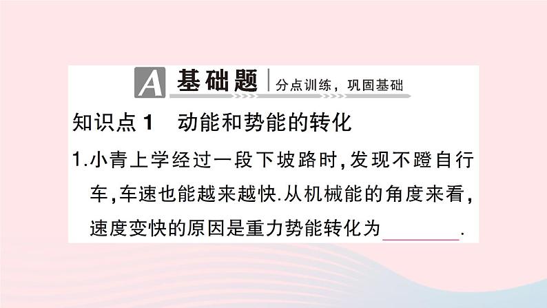 2023八年级物理下册第十章机械与人第六节合理利用机械能第二课时机械能的转化作业课件新版沪科版第2页