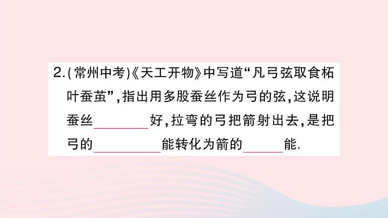 2023八年级物理下册第十章机械与人第六节合理利用机械能第二课时机械能的转化作业课件新版沪科版第3页