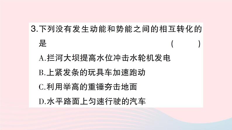 2023八年级物理下册第十章机械与人第六节合理利用机械能第二课时机械能的转化作业课件新版沪科版第4页