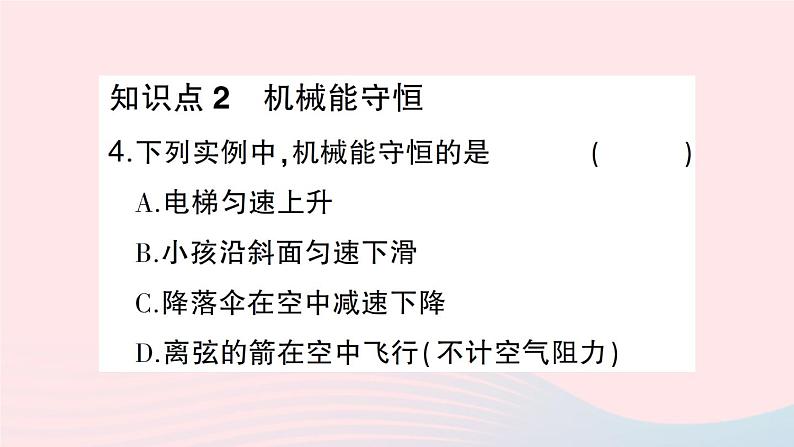 2023八年级物理下册第十章机械与人第六节合理利用机械能第二课时机械能的转化作业课件新版沪科版第5页