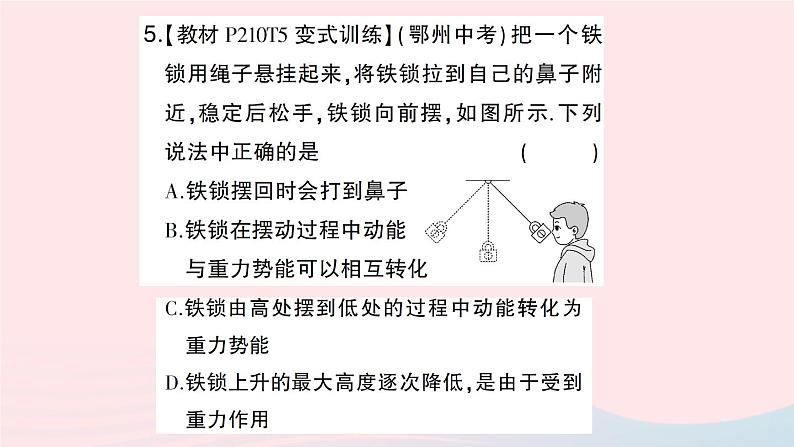 2023八年级物理下册第十章机械与人第六节合理利用机械能第二课时机械能的转化作业课件新版沪科版第6页