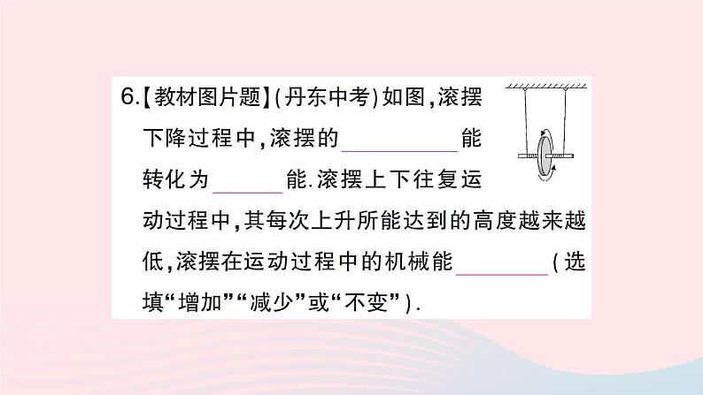 2023八年级物理下册第十章机械与人第六节合理利用机械能第二课时机械能的转化作业课件新版沪科版第7页
