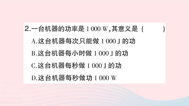 2023八年级物理下册第十章机械与人第四节做功的快慢作业课件新版沪科版第3页