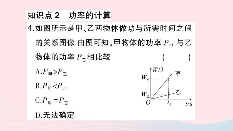 2023八年级物理下册第十章机械与人第四节做功的快慢作业课件新版沪科版第5页