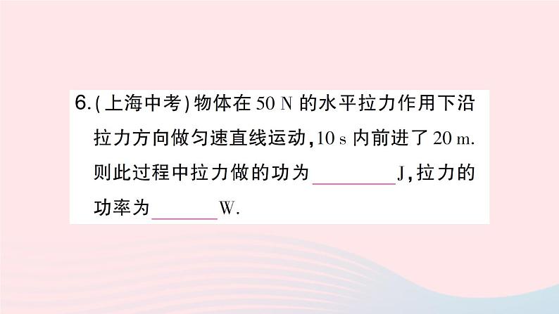 2023八年级物理下册第十章机械与人第四节做功的快慢作业课件新版沪科版第7页