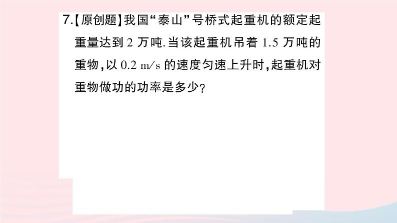 2023八年级物理下册第十章机械与人第四节做功的快慢作业课件新版沪科版第8页