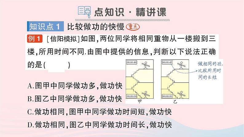 2023八年级物理下册第十章机械与人第四节做功的快慢作业课件新版沪科版02