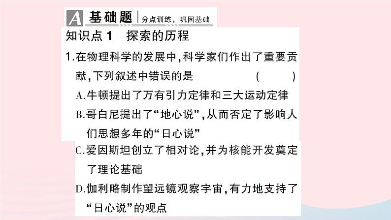 2023八年级物理下册第十一章小粒子与大宇宙第三节探索宇宙作业课件新版沪科版第2页