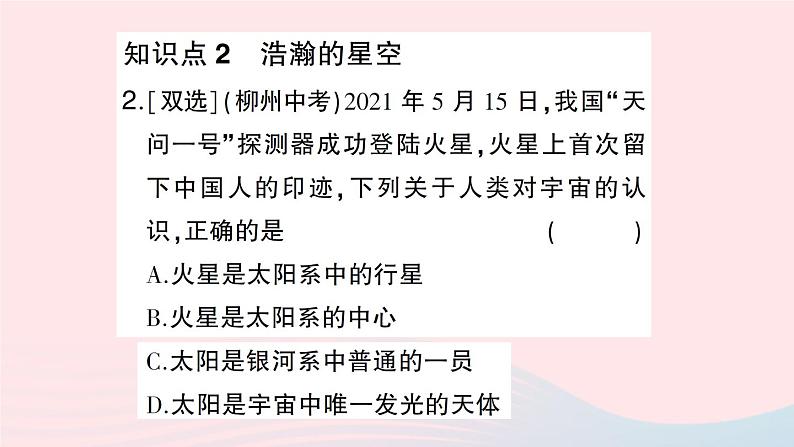 2023八年级物理下册第十一章小粒子与大宇宙第三节探索宇宙作业课件新版沪科版第3页