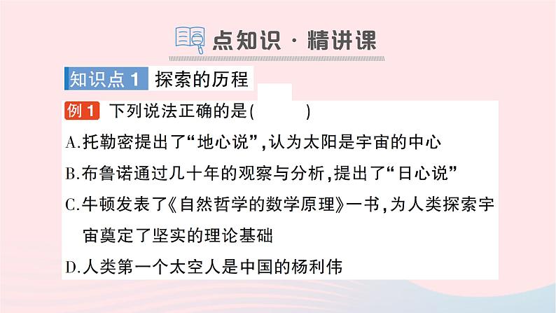 2023八年级物理下册第十一章小粒子与大宇宙第三节探索宇宙作业课件新版沪科版02