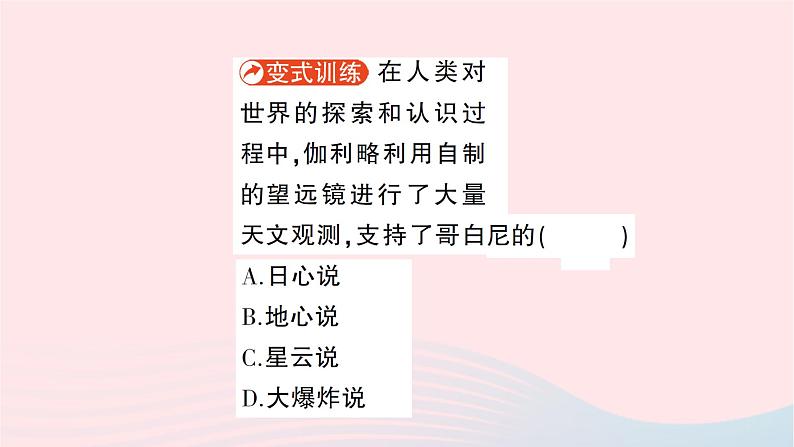 2023八年级物理下册第十一章小粒子与大宇宙第三节探索宇宙作业课件新版沪科版04