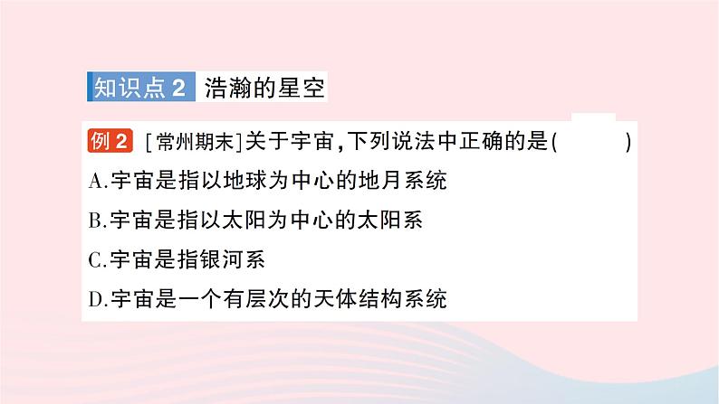 2023八年级物理下册第十一章小粒子与大宇宙第三节探索宇宙作业课件新版沪科版05