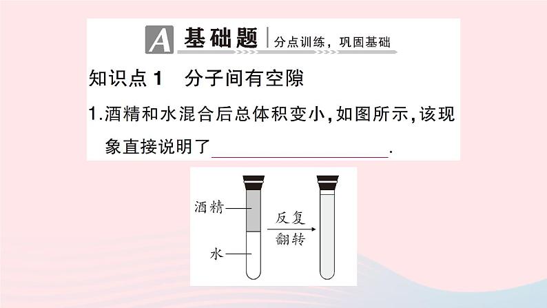 2023八年级物理下册第十一章小粒子与大宇宙第二节看不见的运动作业课件新版沪科版02