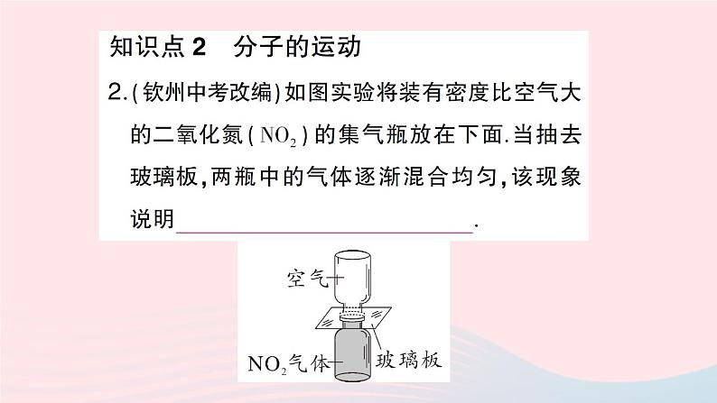 2023八年级物理下册第十一章小粒子与大宇宙第二节看不见的运动作业课件新版沪科版03