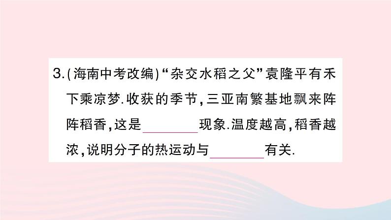 2023八年级物理下册第十一章小粒子与大宇宙第二节看不见的运动作业课件新版沪科版04