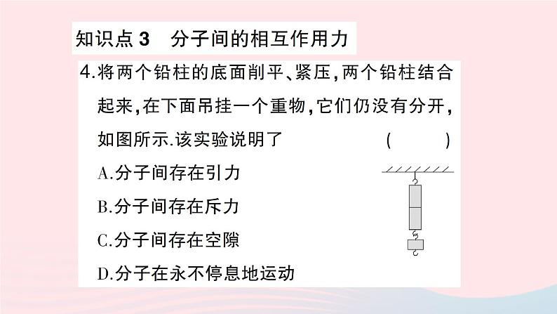 2023八年级物理下册第十一章小粒子与大宇宙第二节看不见的运动作业课件新版沪科版05