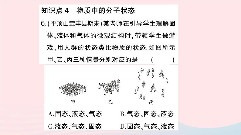 2023八年级物理下册第十一章小粒子与大宇宙第二节看不见的运动作业课件新版沪科版07