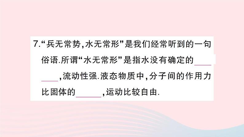 2023八年级物理下册第十一章小粒子与大宇宙第二节看不见的运动作业课件新版沪科版08