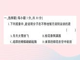 2023八年级物理下册第十一章小粒子与大宇宙综合训练作业课件新版沪科版
