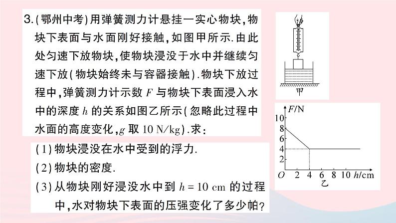 2023八年级物理下册期末复习三计算题作业课件新版沪科版第8页