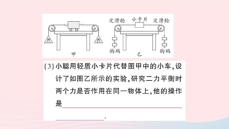 2023八年级物理下册期末复习二实验题作业课件新版沪科版第8页