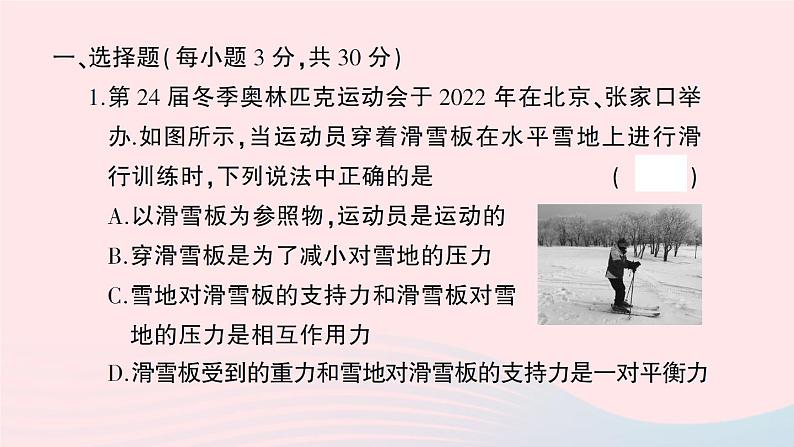 2023八年级物理下学期期中检测卷作业课件新版沪科版第2页