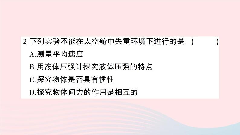 2023八年级物理下学期期中检测卷作业课件新版沪科版第3页