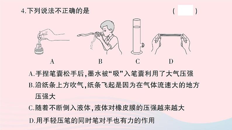 2023八年级物理下学期期中检测卷作业课件新版沪科版第5页