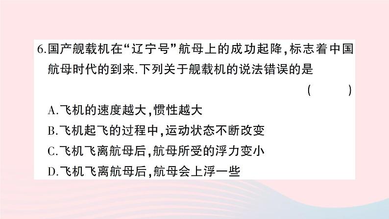 2023八年级物理下学期期中检测卷作业课件新版沪科版第7页