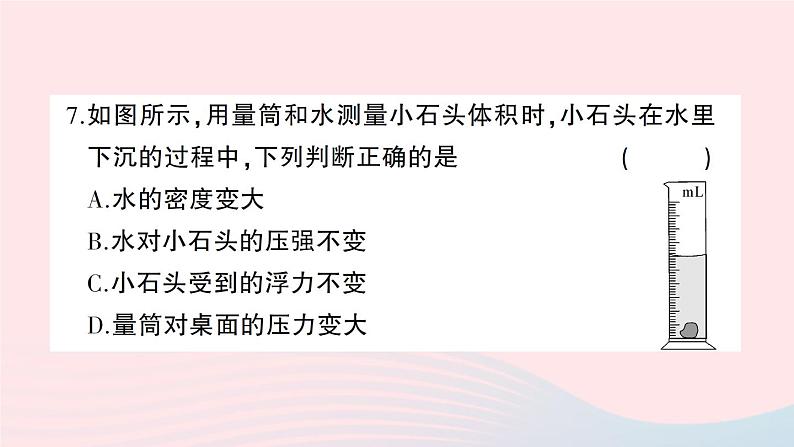 2023八年级物理下学期期中检测卷作业课件新版沪科版第8页