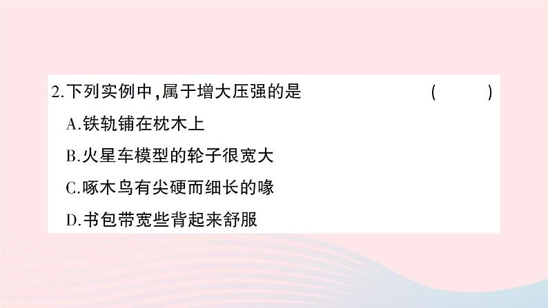 2023八年级物理下学期期末检测卷作业课件新版沪科版03
