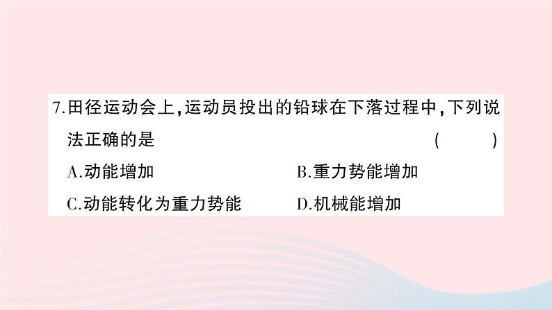 2023八年级物理下学期期末检测卷作业课件新版沪科版08