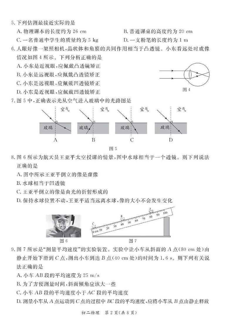 北京市东城区2022-2023八年级物理上学期期末第2页