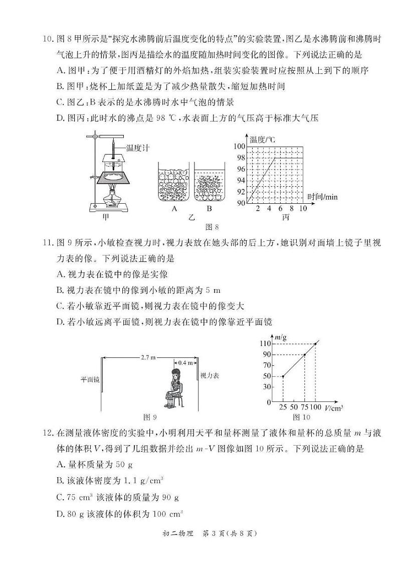 北京市东城区2022-2023八年级物理上学期期末第3页
