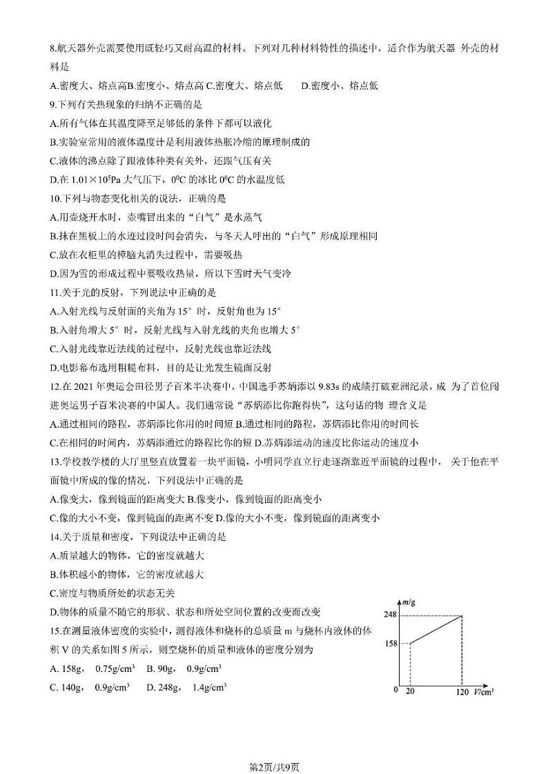 北京市海淀区2022-2023八年级物理上学期期末考试02