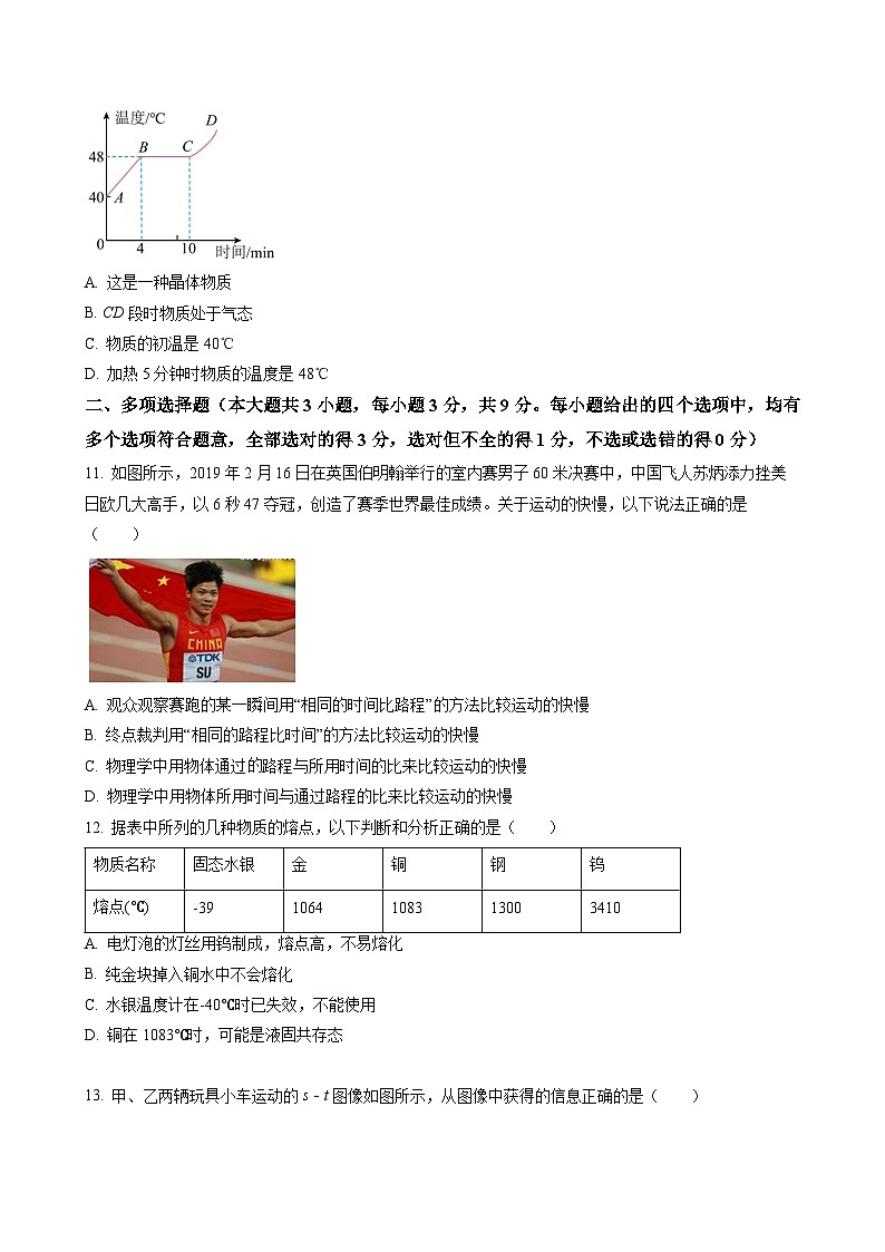 天津实验中学滨海学校2022-2023学年八年级上学期期中物理试题03
