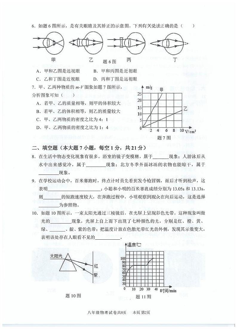 人教版.广东省佛山市南海 三水区2022-2023学年八年级物理第一学期期末考试第2页