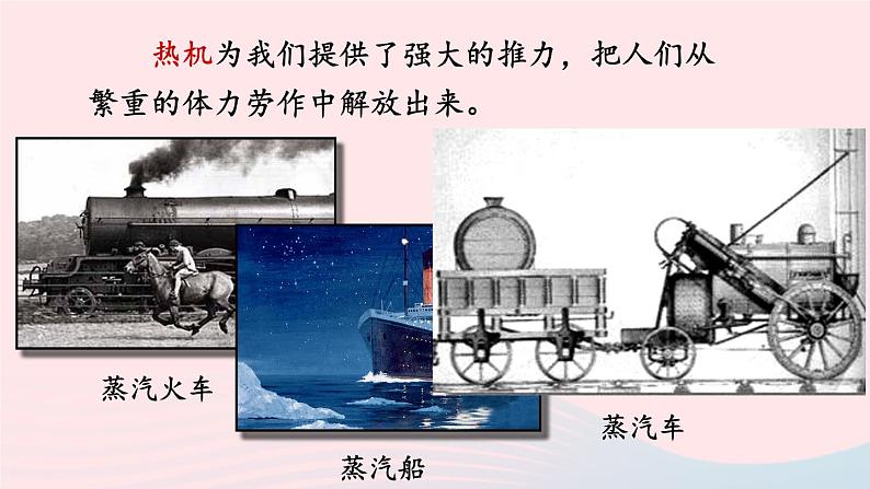 2023九年级物理全册第十章机械能内能及其转化第四节热机第五节火箭上课课件新版北师大版02